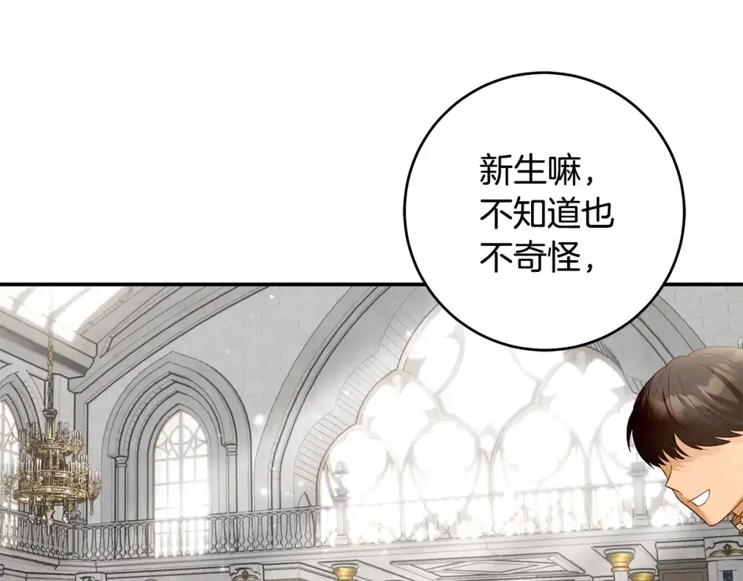《执剑之花》第7话 轻松应对 第50页