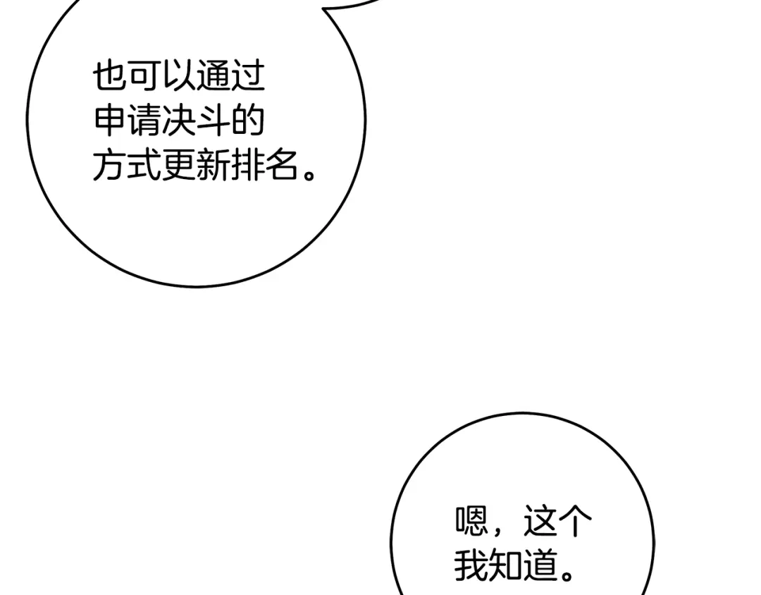 《执剑之花》第7话 轻松应对 第58页