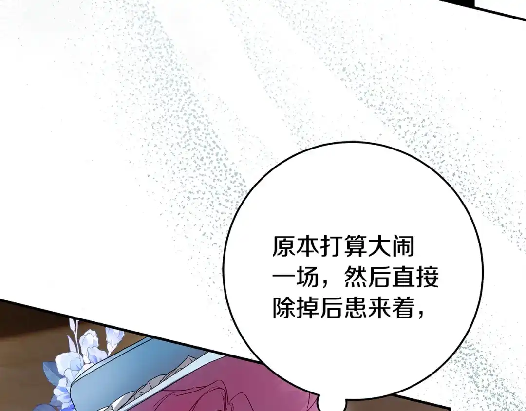 《执剑之花》第7话 轻松应对 第22页