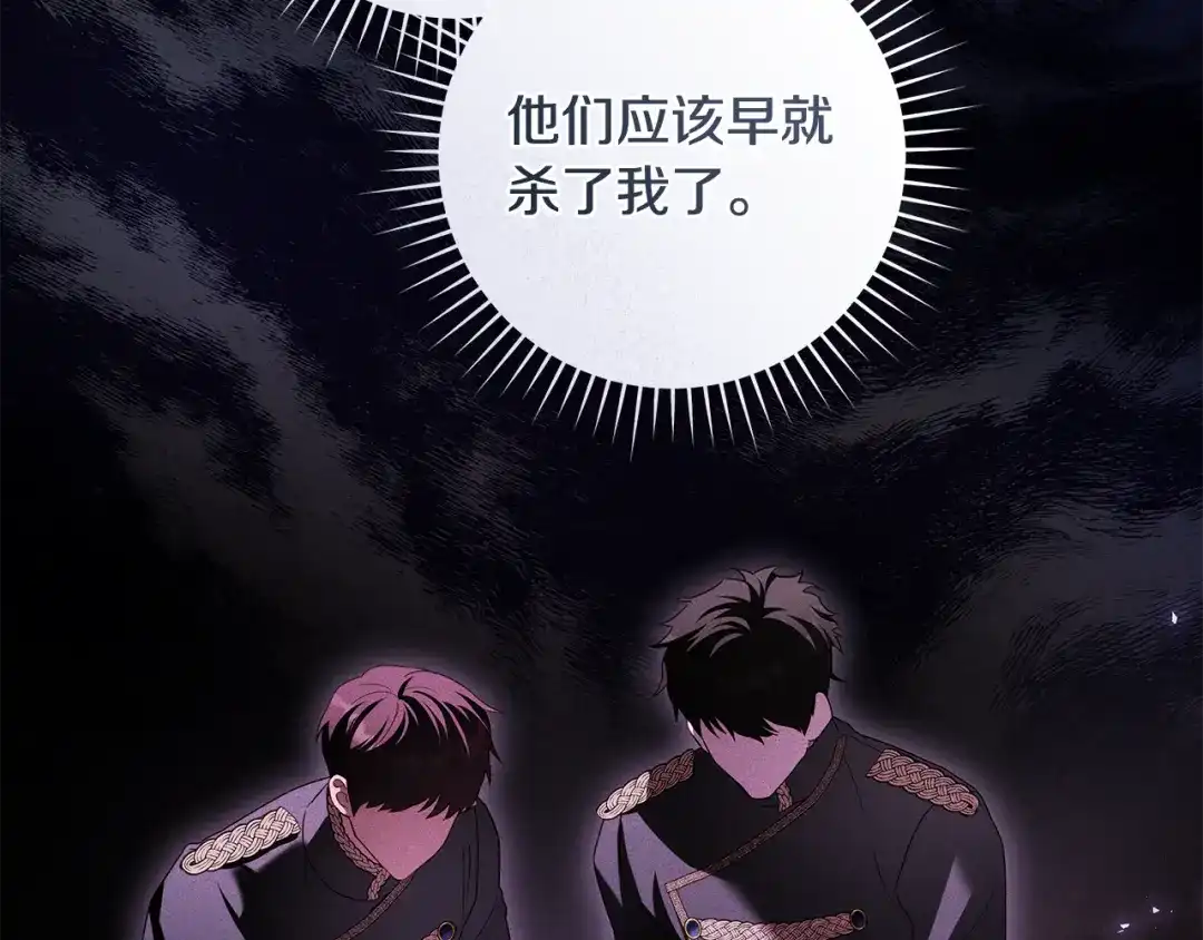 《执剑之花》第7话 轻松应对 第109页