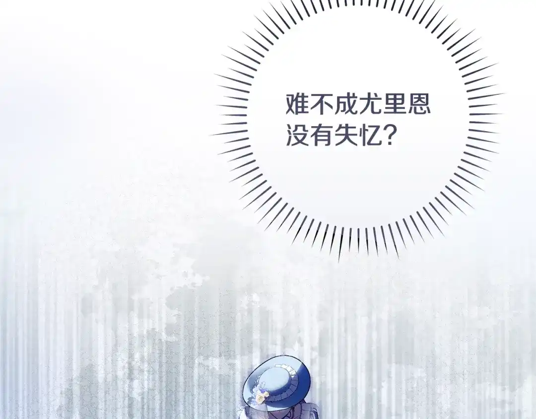 《执剑之花》第7话 轻松应对 第135页