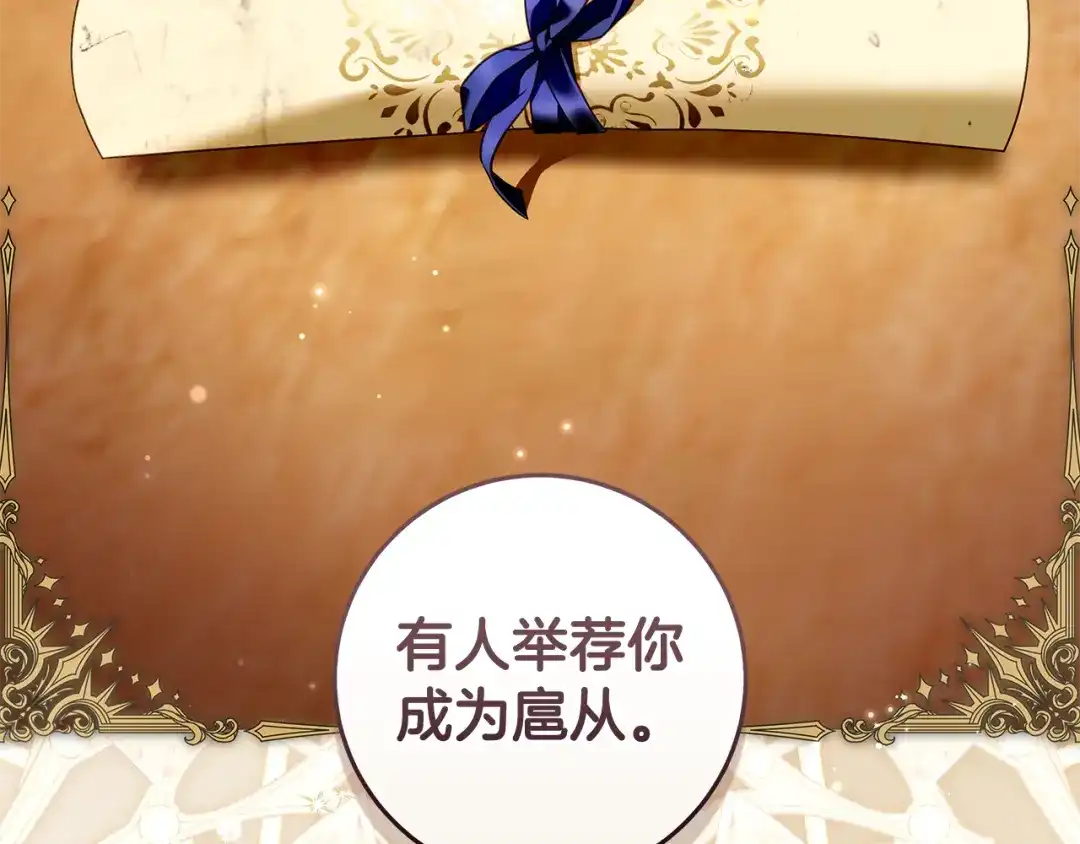《执剑之花》第7话 轻松应对 第98页