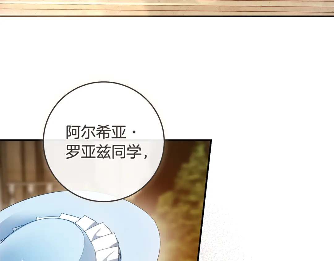 《执剑之花》第7话 轻松应对 第160页