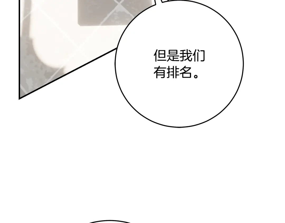 《执剑之花》第7话 轻松应对 第54页