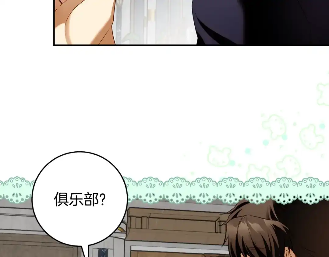 《执剑之花》第7话 轻松应对 第47页