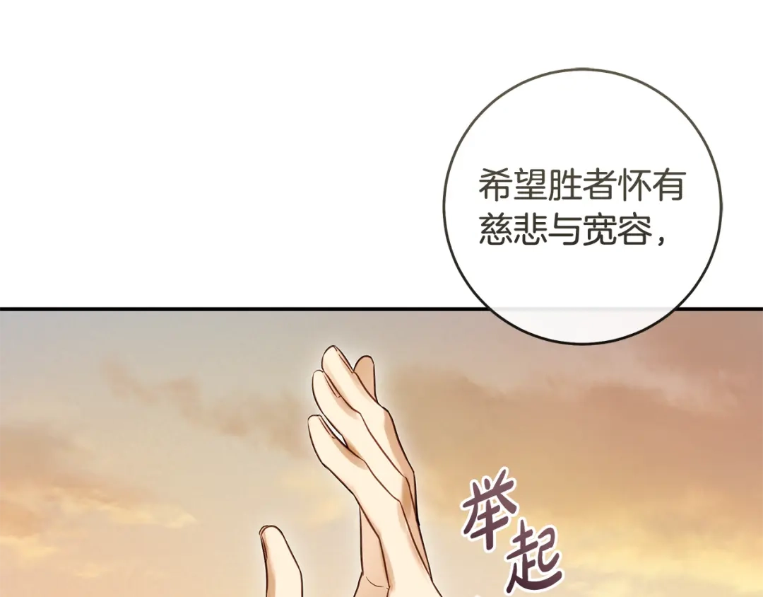 《执剑之花》第7话 轻松应对 第165页
