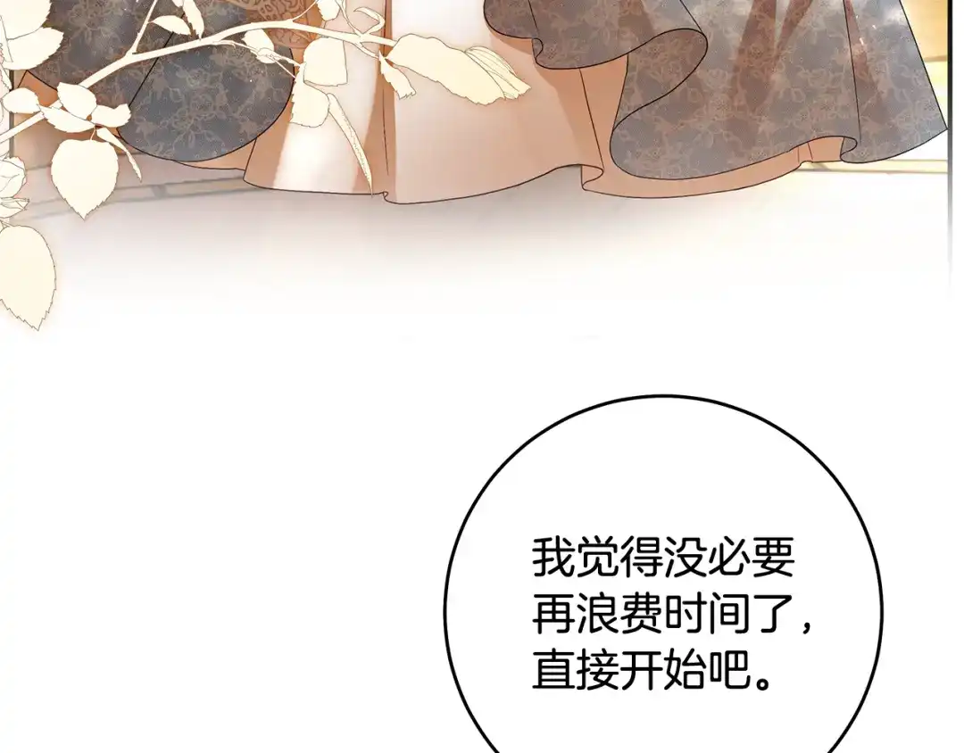 《执剑之花》第7话 轻松应对 第154页
