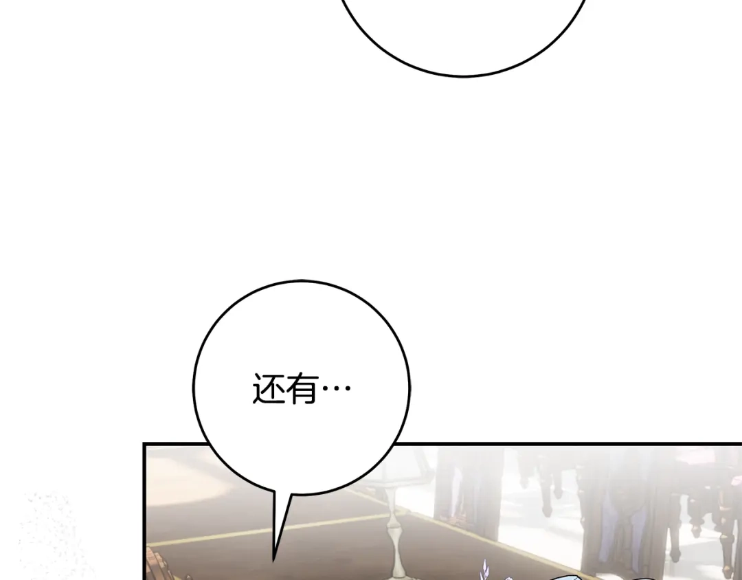 《执剑之花》第7话 轻松应对 第17页