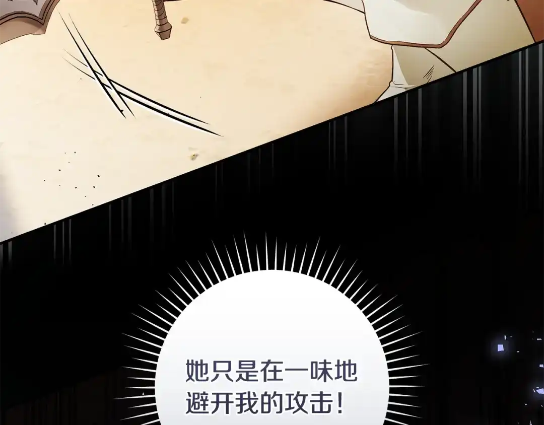 《执剑之花》第7话 轻松应对 第202页