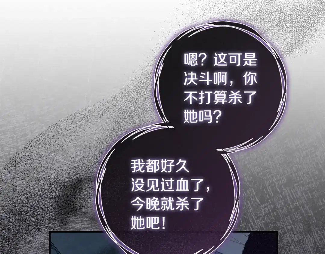 《执剑之花》第7话 轻松应对 第34页