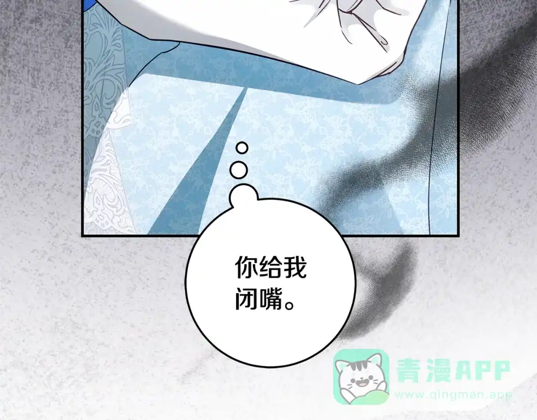 《执剑之花》第7话 轻松应对 第36页