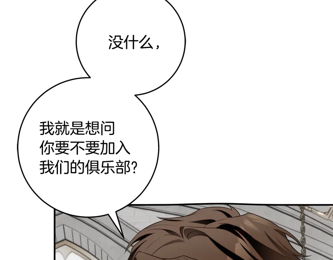 《执剑之花》第7话 轻松应对 第45页