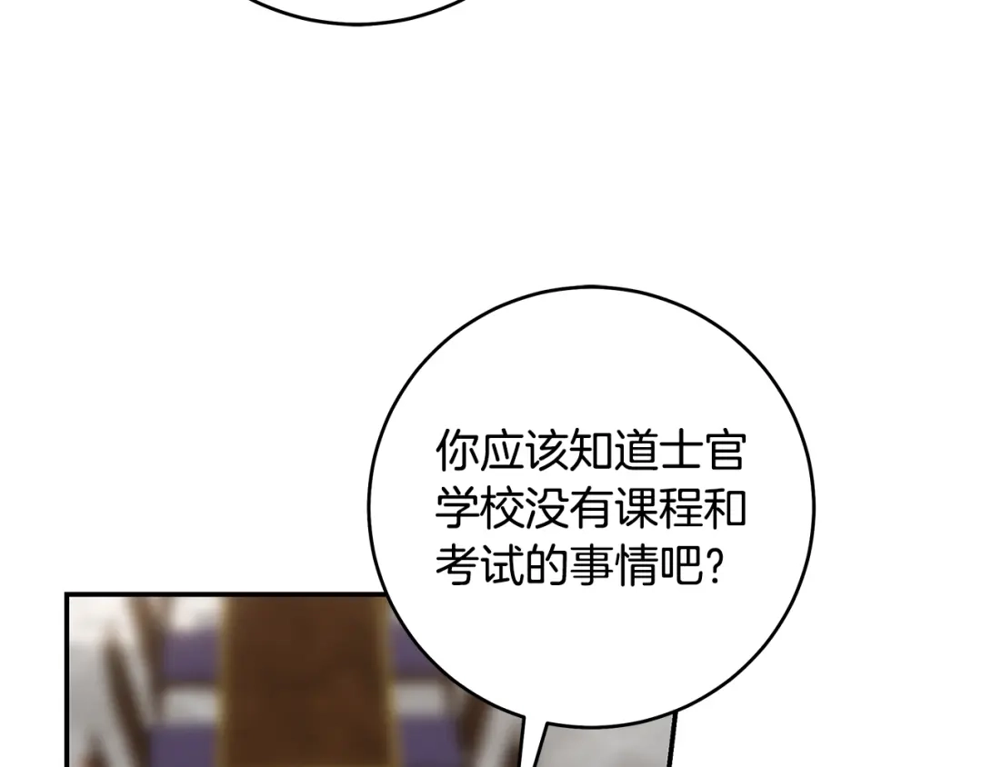 《执剑之花》第7话 轻松应对 第52页