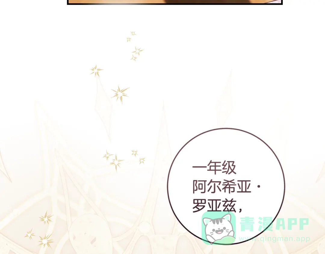 《执剑之花》第7话 轻松应对 第96页