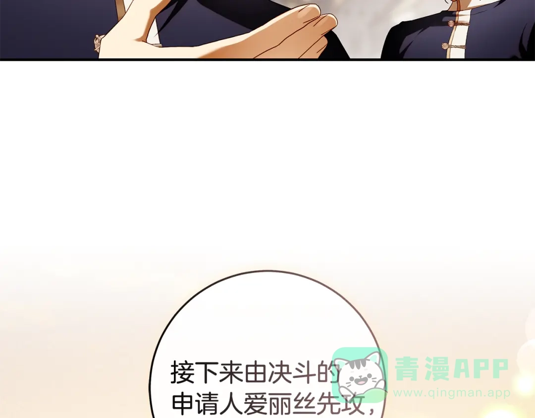 《执剑之花》第7话 轻松应对 第156页