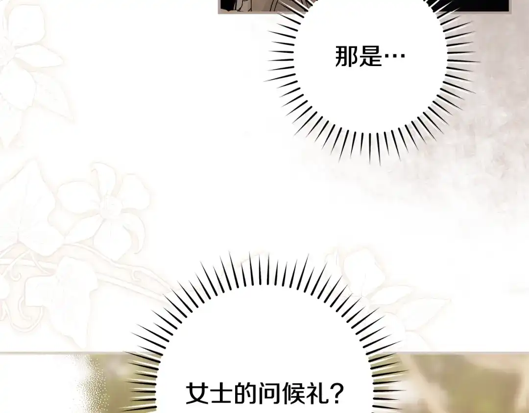《执剑之花》第7话 轻松应对 第178页