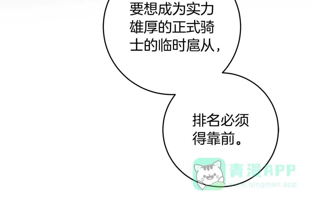 《执剑之花》第7话 轻松应对 第76页