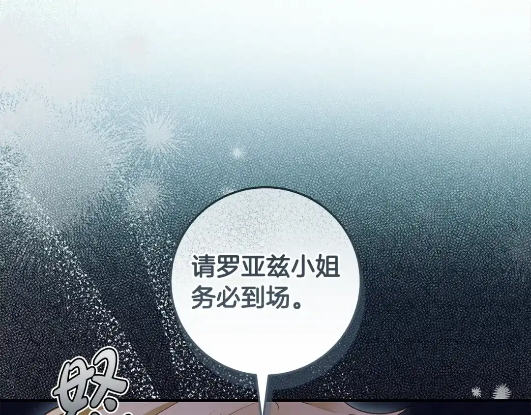 《执剑之花》第7话 轻松应对 第19页