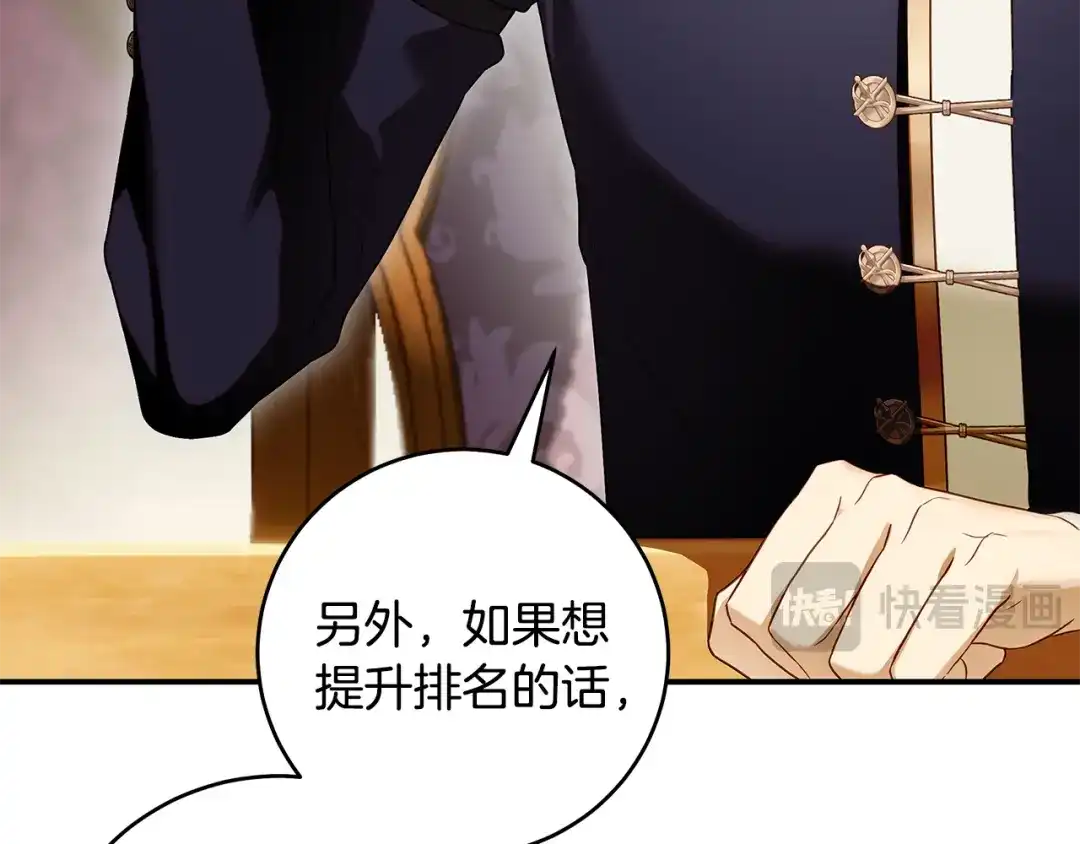 《执剑之花》第7话 轻松应对 第57页