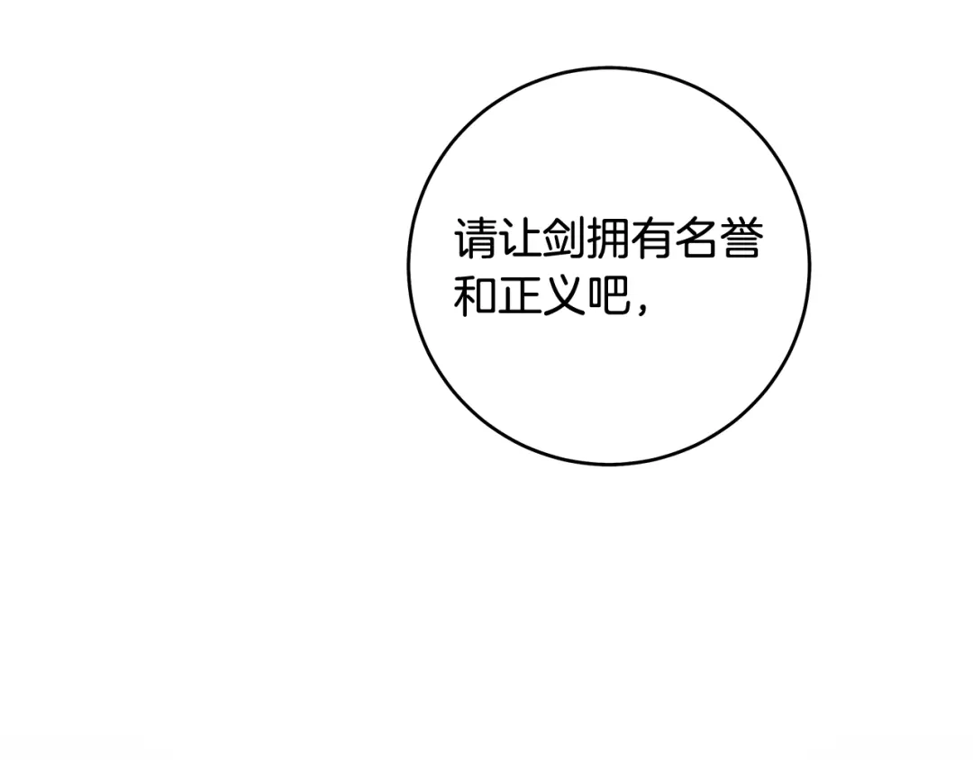 《执剑之花》第7话 轻松应对 第167页