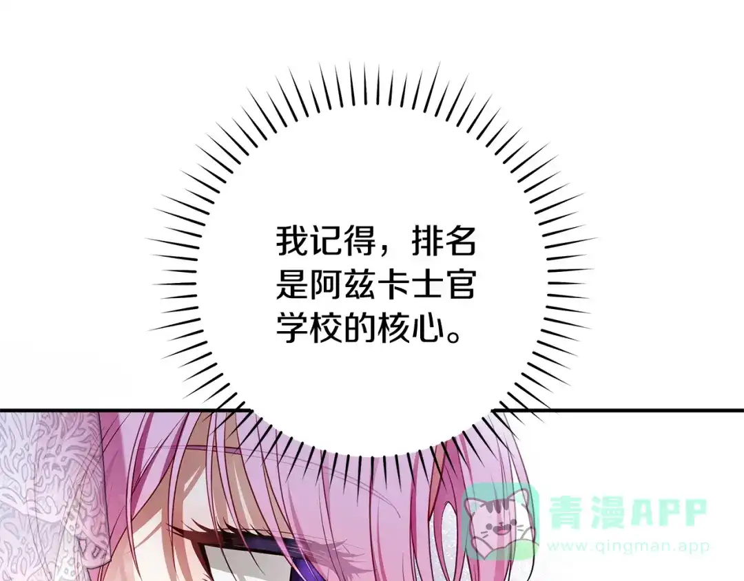 《执剑之花》第7话 轻松应对 第61页
