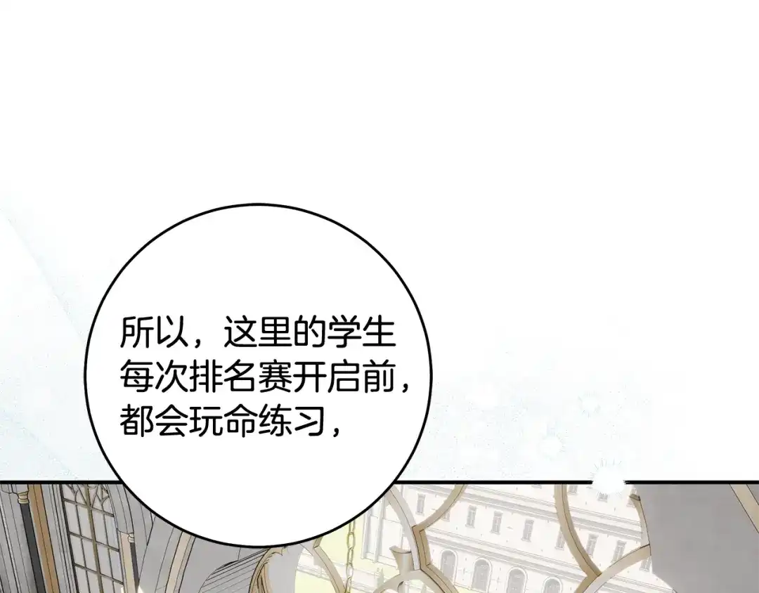 《执剑之花》第7话 轻松应对 第77页