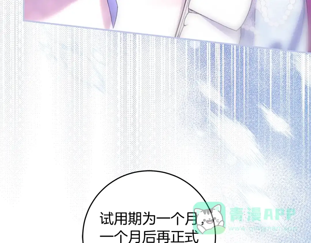 《执剑之花》第7话 轻松应对 第121页
