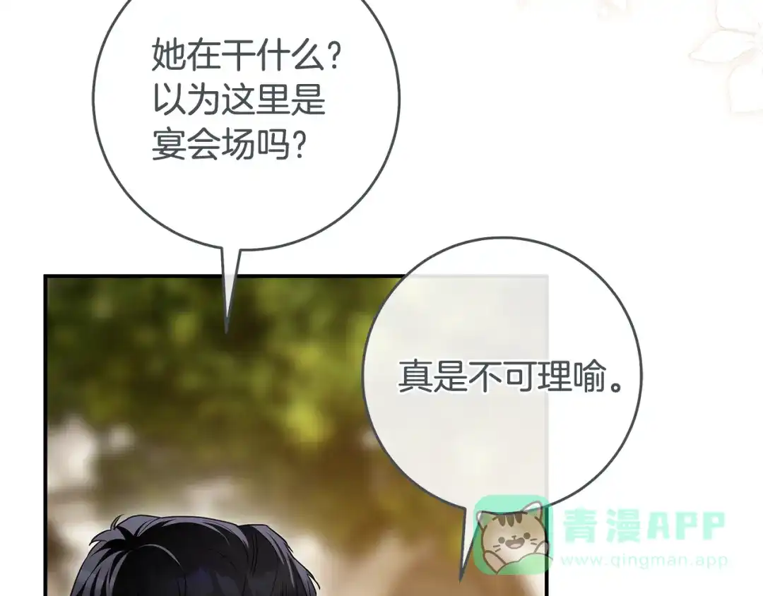 《执剑之花》第7话 轻松应对 第181页