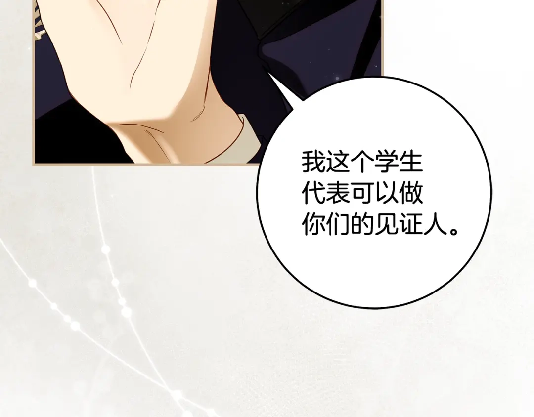 《执剑之花》第7话 轻松应对 第3页