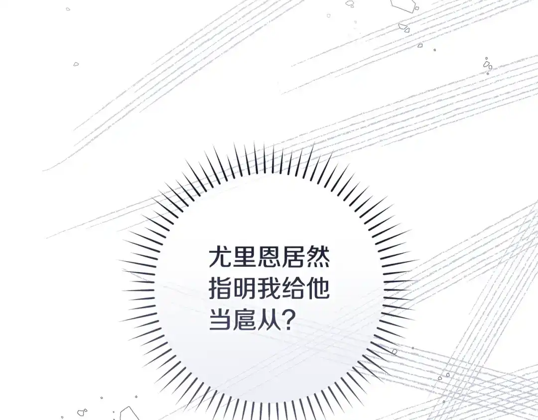 《执剑之花》第7话 轻松应对 第132页