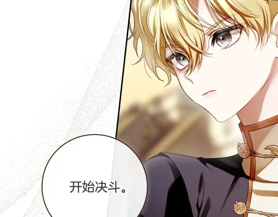 《执剑之花》第7话 轻松应对 第163页