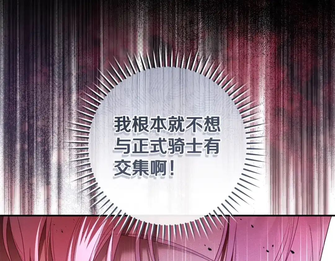 《执剑之花》第7话 轻松应对 第113页
