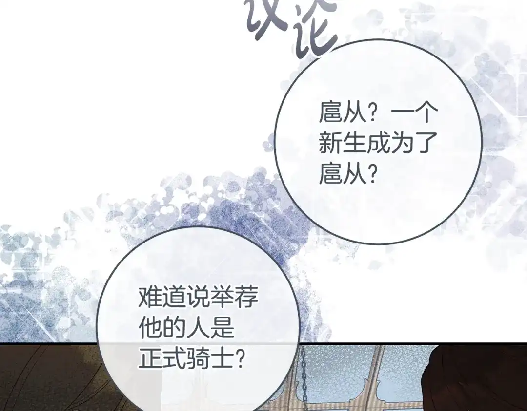 《执剑之花》第7话 轻松应对 第100页