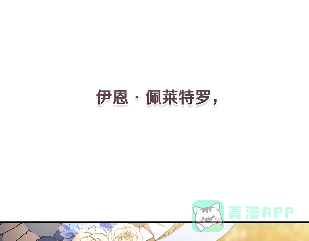 《执剑之花》第8话 令人恶心的家伙 第116页
