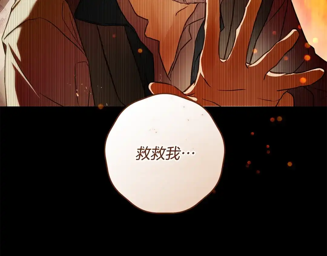 《执剑之花》第8话 令人恶心的家伙 第134页