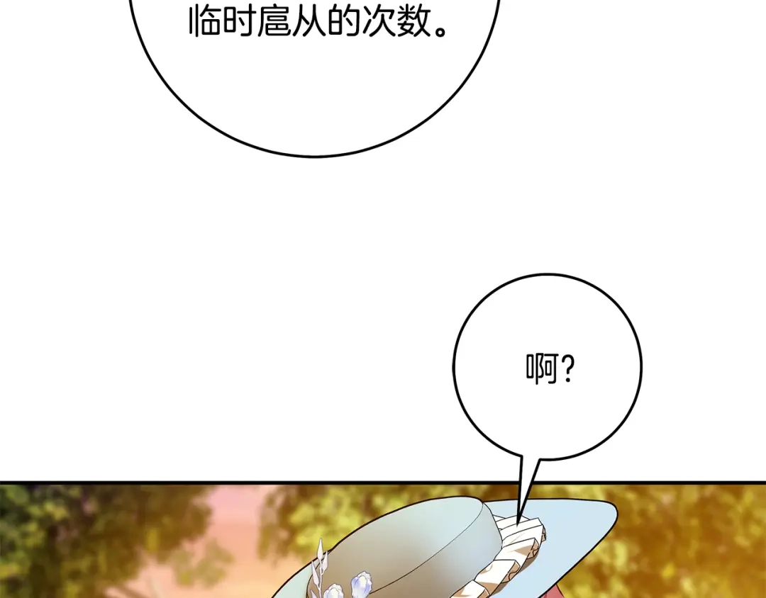 《执剑之花》第8话 令人恶心的家伙 第97页