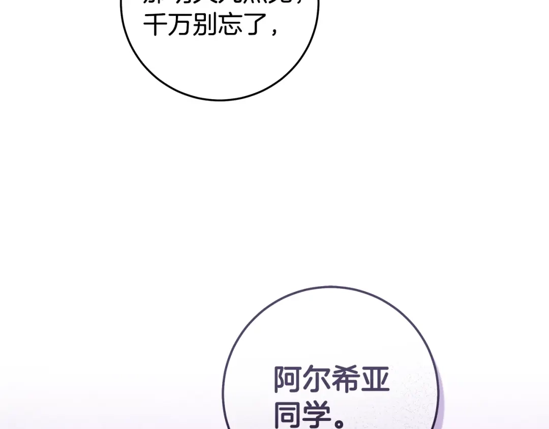 《执剑之花》第8话 令人恶心的家伙 第118页