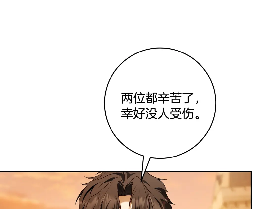 《执剑之花》第8话 令人恶心的家伙 第88页