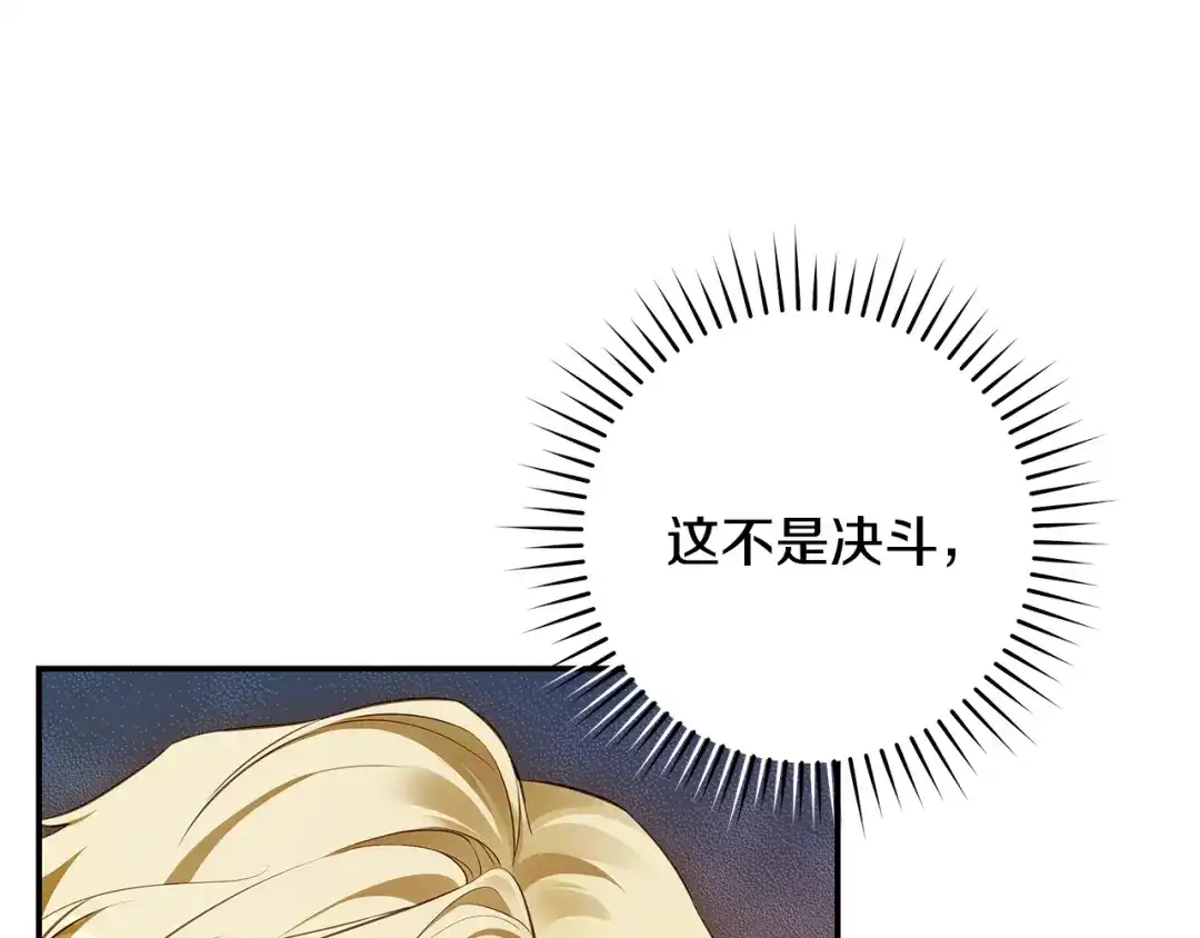 《执剑之花》第8话 令人恶心的家伙 第82页