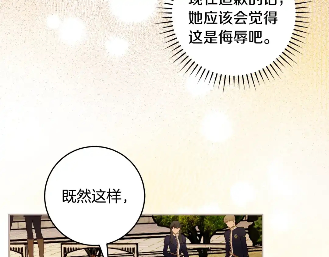 《执剑之花》第8话 令人恶心的家伙 第30页