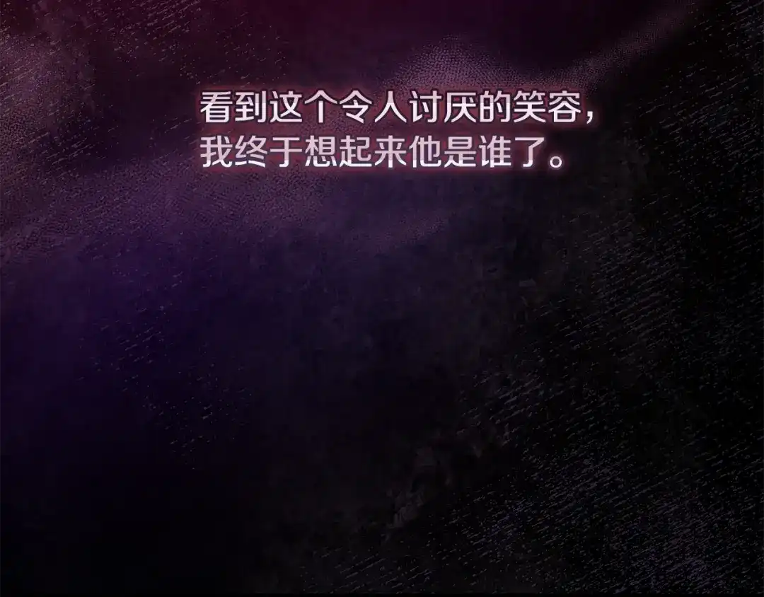 《执剑之花》第8话 令人恶心的家伙 第122页