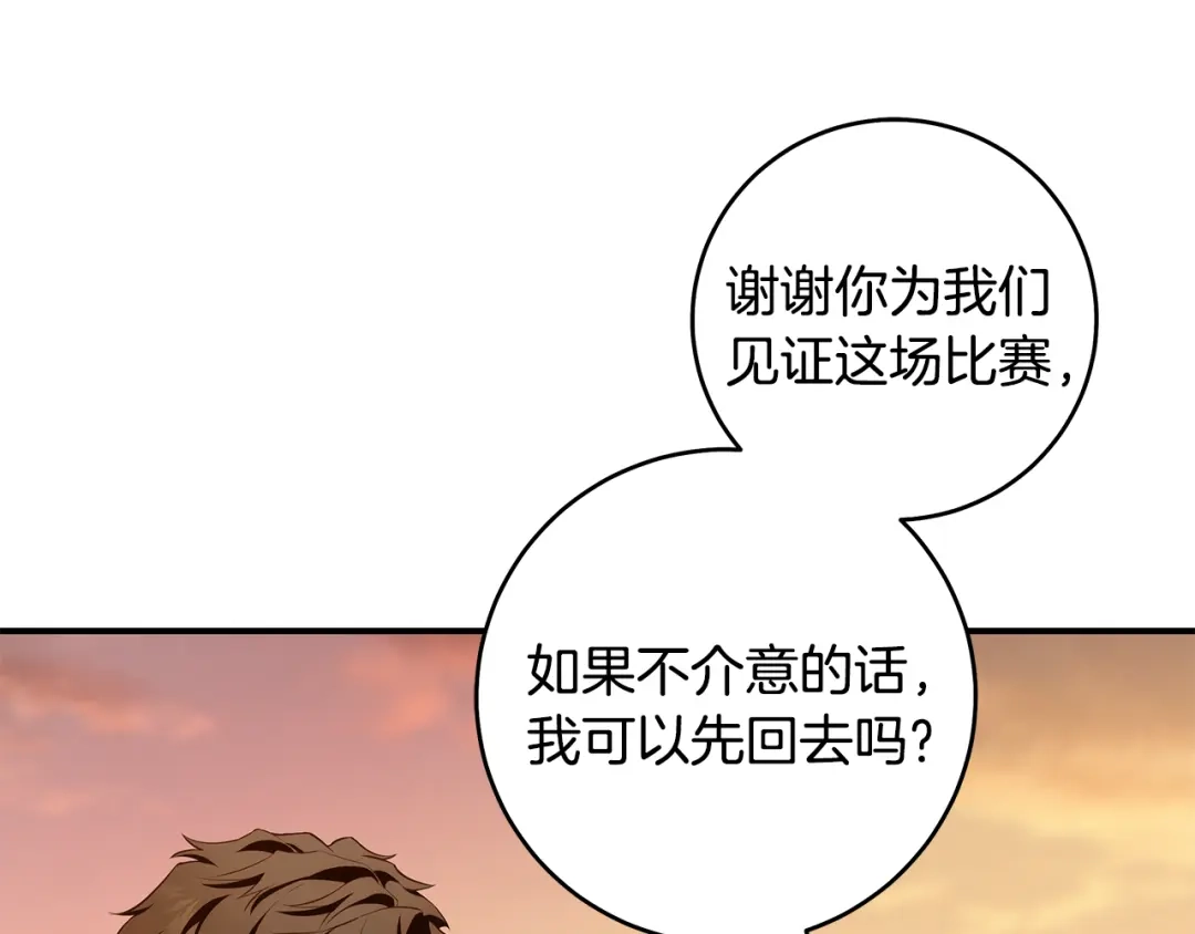 《执剑之花》第8话 令人恶心的家伙 第90页