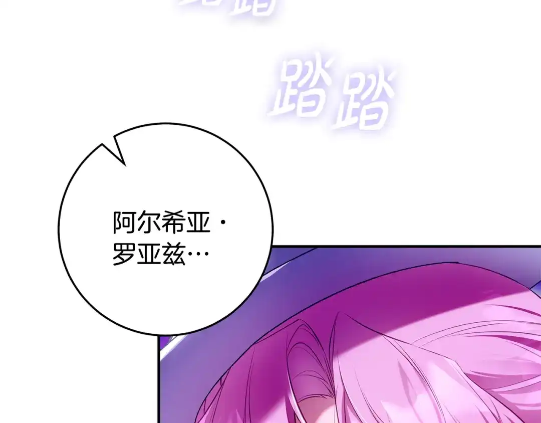 《执剑之花》第8话 令人恶心的家伙 第185页
