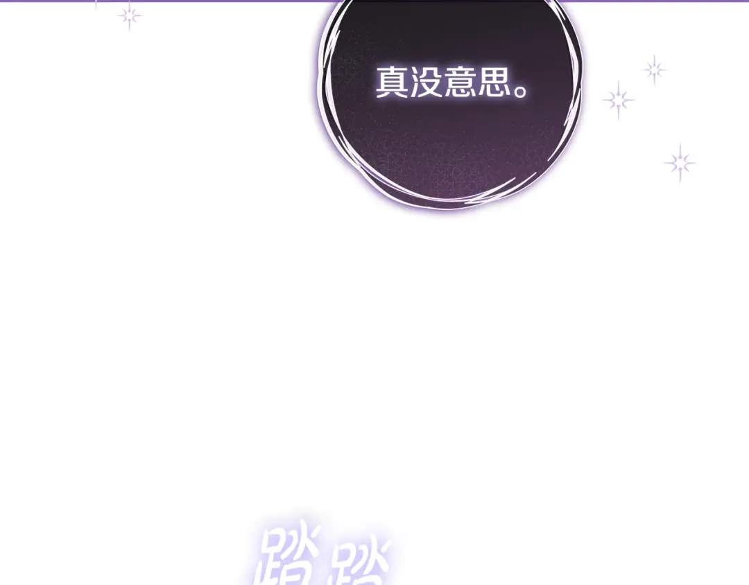 《执剑之花》第8话 令人恶心的家伙 第184页