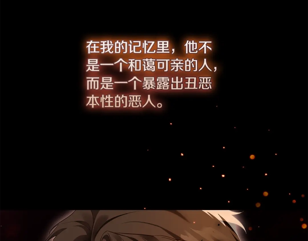 《执剑之花》第8话 令人恶心的家伙 第135页