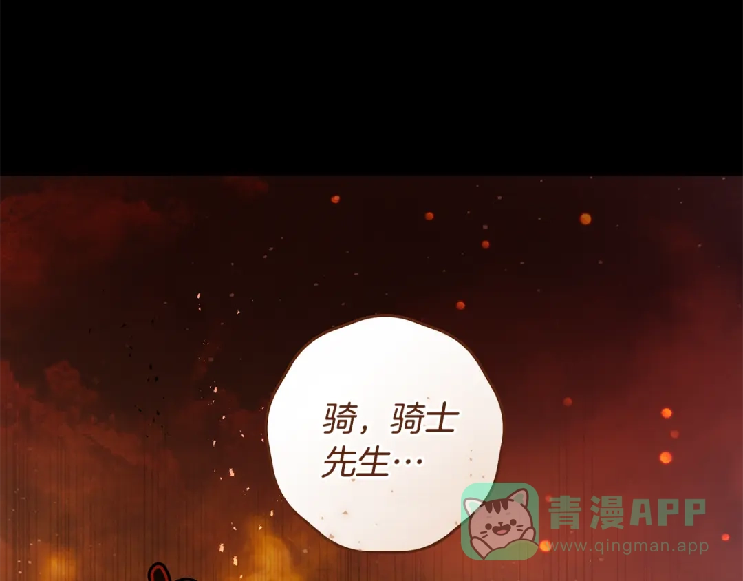 《执剑之花》第8话 令人恶心的家伙 第131页