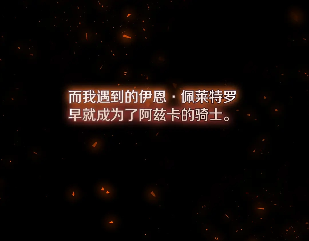 《执剑之花》第8话 令人恶心的家伙 第128页