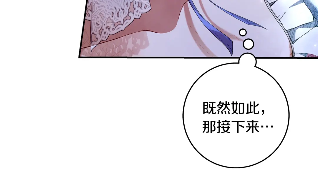 《执剑之花》第8话 令人恶心的家伙 第52页