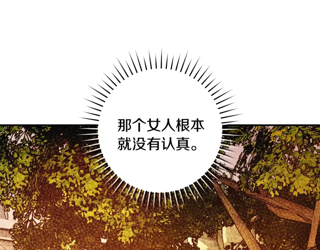《执剑之花》第8话 令人恶心的家伙 第85页