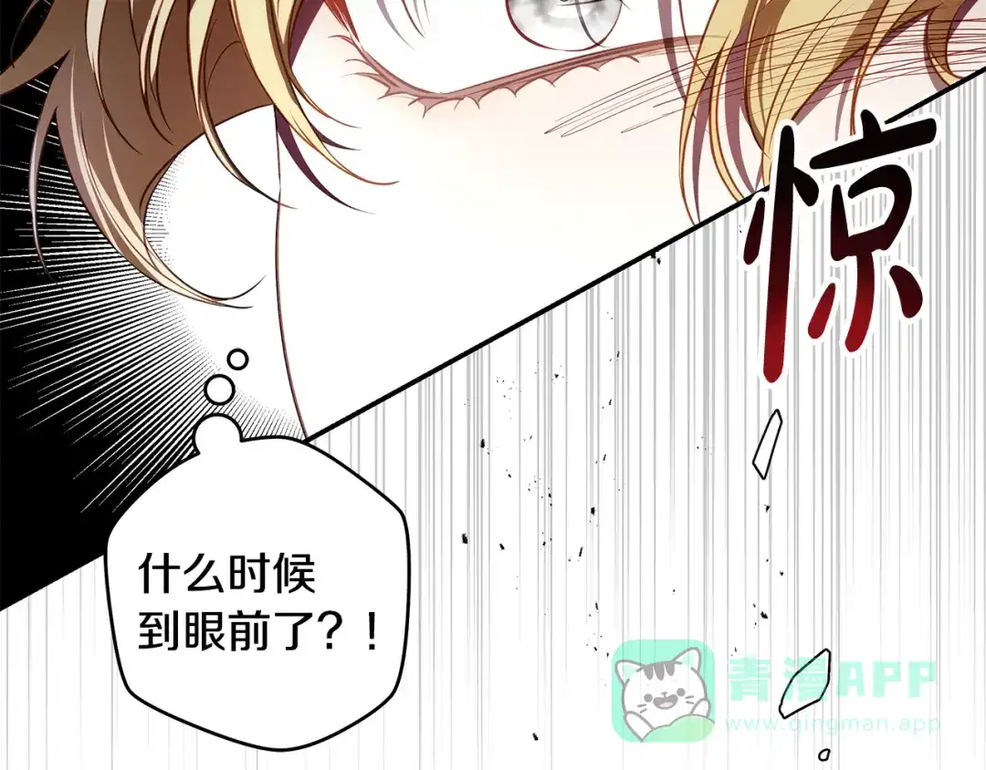 《执剑之花》第8话 令人恶心的家伙 第41页